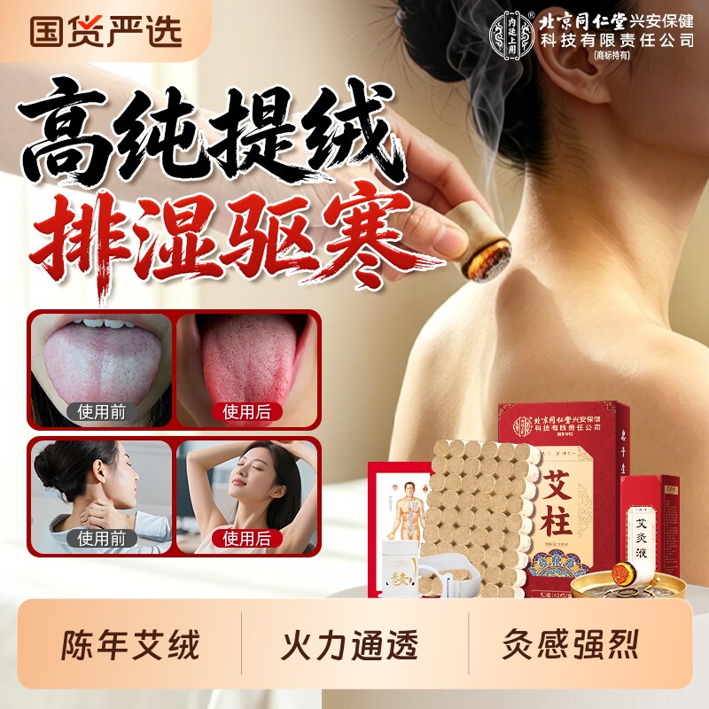 北京同仁堂艾柱短艾条正品十年陈年纯艾草艾灸盒绒家用官方旗舰店