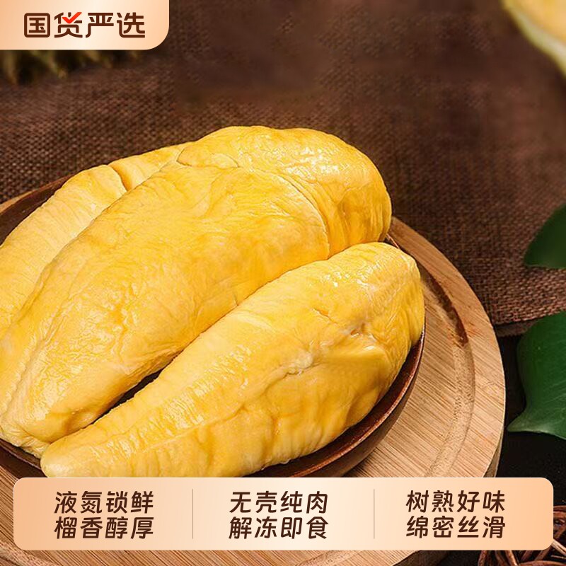 精品猫山王榴莲果肉盒装树熟冷冻纯果肉金黄饱满树熟鲜果解冻即食