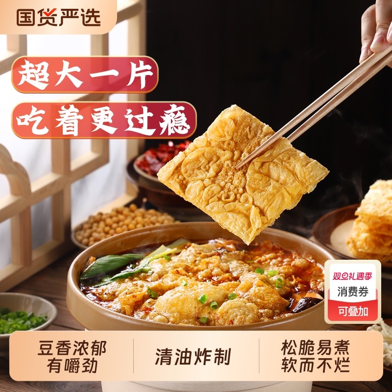 鼎诚故事油炸腐竹麻辣烫火锅店螺蛳粉炸豆皮大片干货回软油豆腐皮