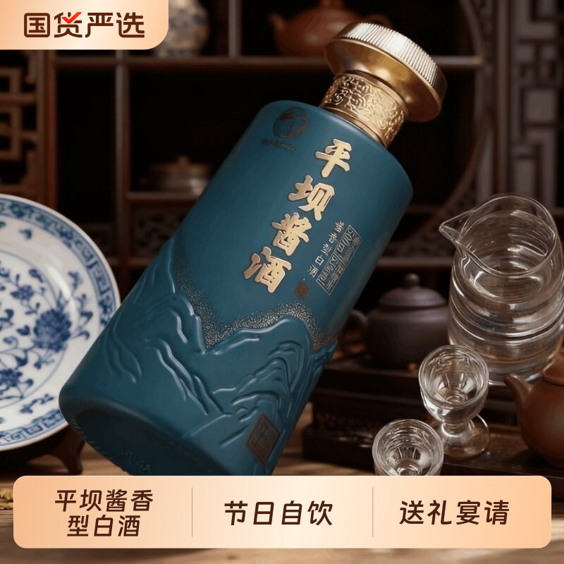 平坝酱酒千里江山酱香型53度白酒500ml喜宴送礼节日宴请传承经典