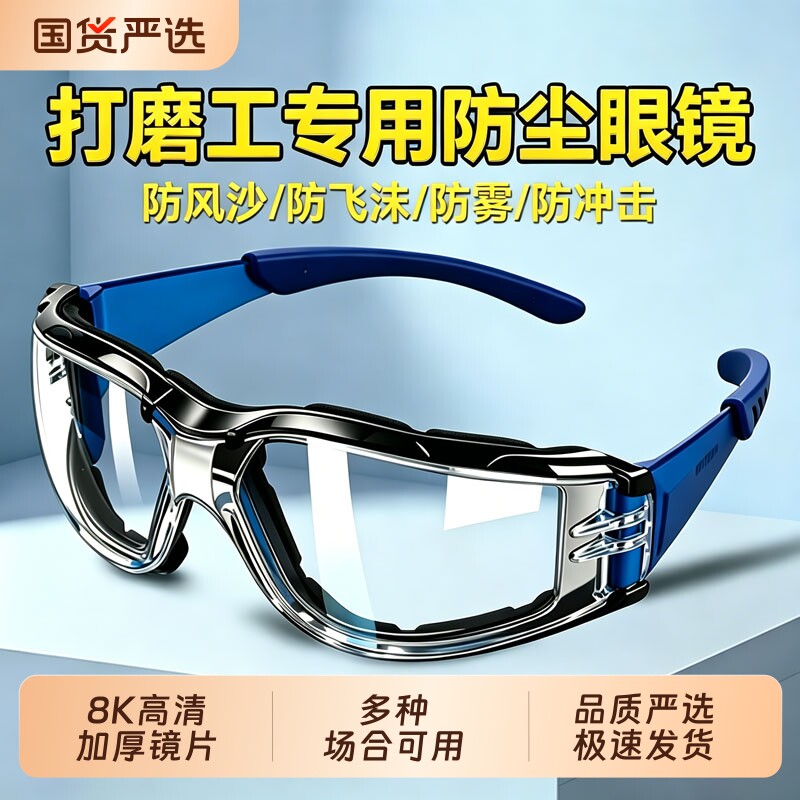 护目镜劳保防飞溅防灰尘不起雾打磨切割骑行防风沙防护眼镜男可戴