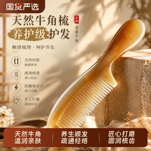 天然牛角养发按摩经络梳