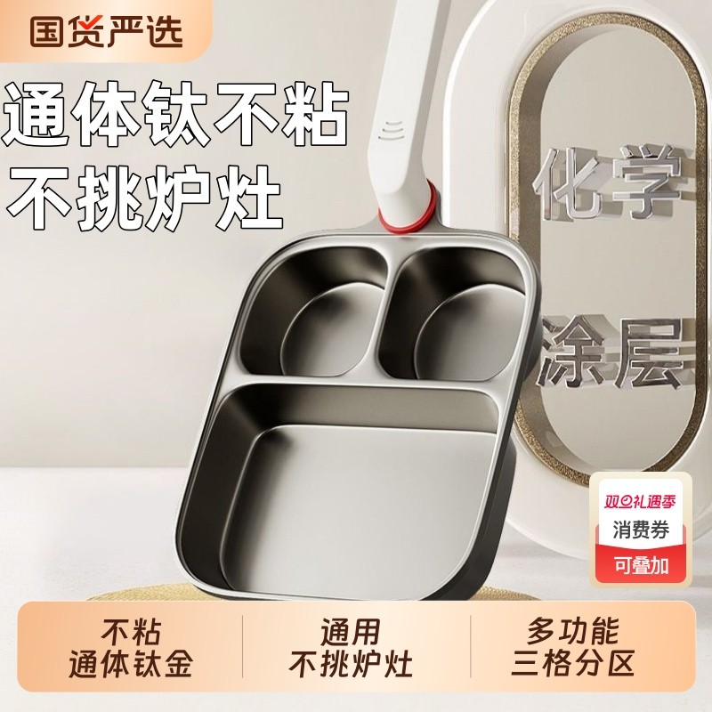 奥然三合一煎锅多功能钛金早餐锅不粘锅通体煎蛋鸡蛋汉堡锅不粘锅