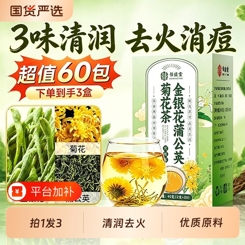 金银花蒲公英菊花茶去火清解热养生茶毒祛泡水喝官痘方旗舰店正品