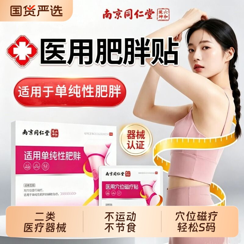 同仁堂瘦身减肥肚脐贴大肚腩塑形燃脂排油祛湿刮油神器医用磁疗贴