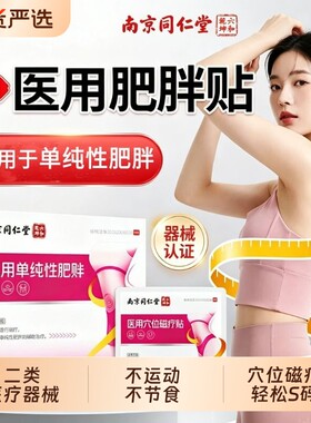 同仁堂瘦身减肥肚脐贴大肚腩燃脂排油祛湿神器医用磁疗贴代谢穴位