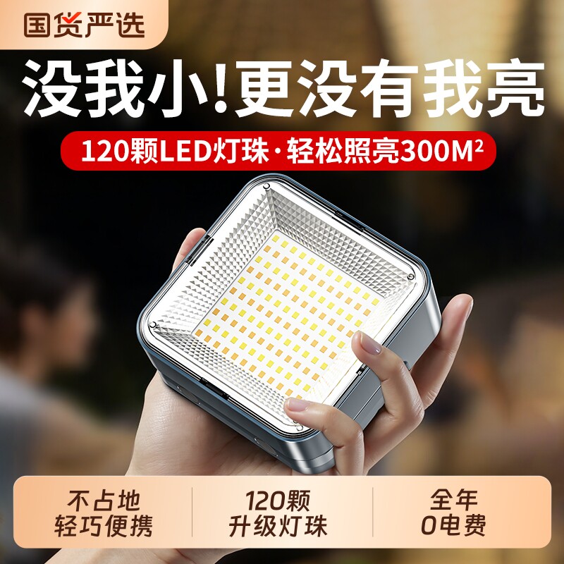 微笑鲨户外露营灯太阳能充电应急家用停电照明灯夜市磁吸摆摊帐篷