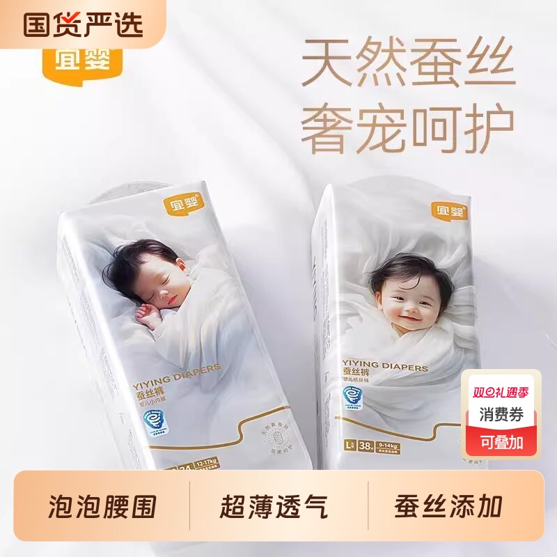 【蚕丝精华】宜婴蚕丝裤拉拉裤超薄柔软透气纸尿裤男女宝宝尿不湿