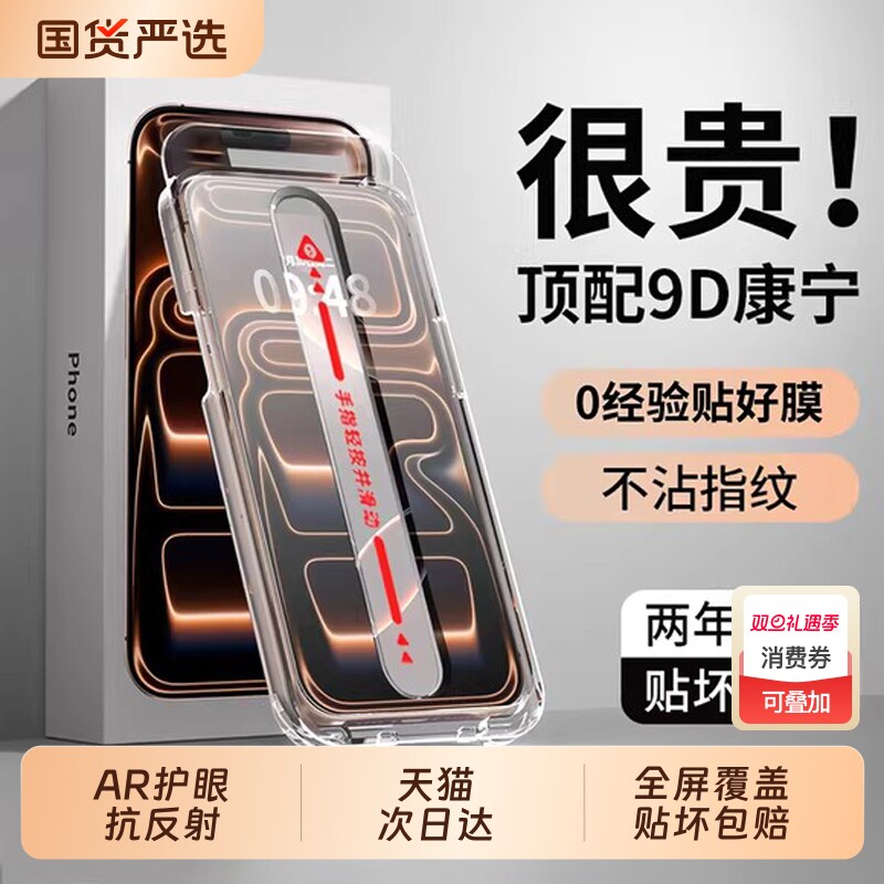 【一盖秒贴】适用苹果17钢化膜iPhone17ProMax手机膜