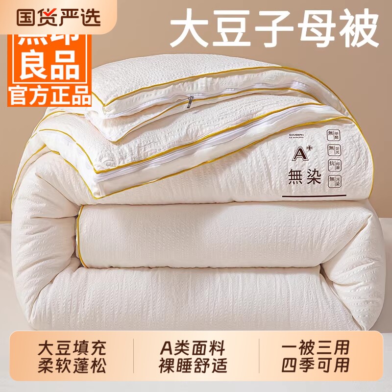 无印良品大豆纤维春秋被子母被二合一拉链款被子被芯冬被加厚棉被