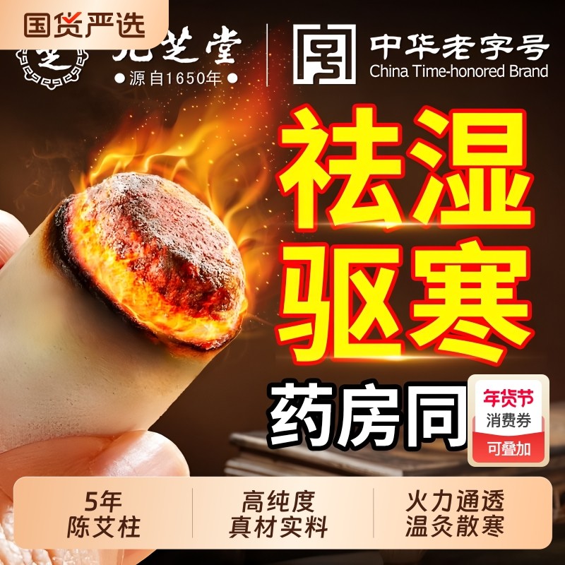 九芝堂陈艾灸柱艾条纯艾草叶十年艾绒艾灸盒雷火灸官方旗舰店正品,保健用品,艾灸/艾草/艾条/艾制品,淘宝优惠券,粉丝福利购,淘宝优惠卷