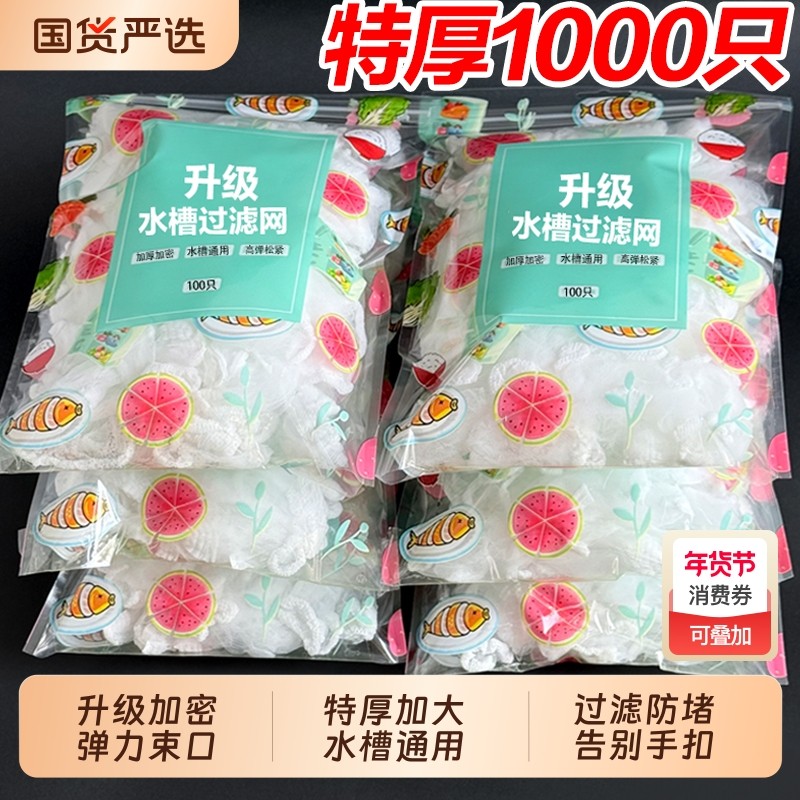 饭店水槽过滤网厨房洗碗池洗菜盆下水道地漏网水池垃圾防堵一次性,家庭/个人清洁工具,水槽过滤网,淘宝优惠券,粉丝福利购,淘宝优惠卷