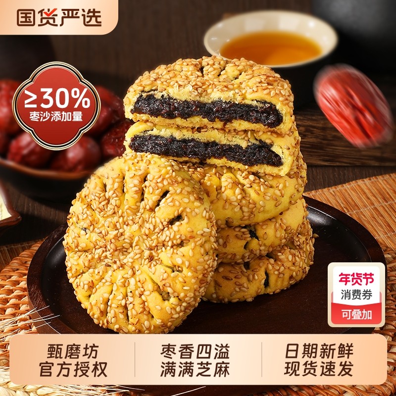 甄磨坊全麦高钙软桃酥枣类制品早餐糕皆宜休闲零食旗舰店点心健康,零食/坚果/特产,桃酥/核桃酥,淘宝优惠券,粉丝福利购,淘宝优惠卷