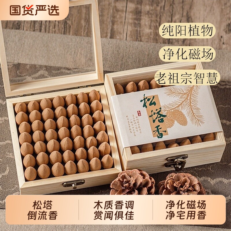 松塔香倒流香办公茶室观赏松塔香净化磁场招财天然高端倒流香粒