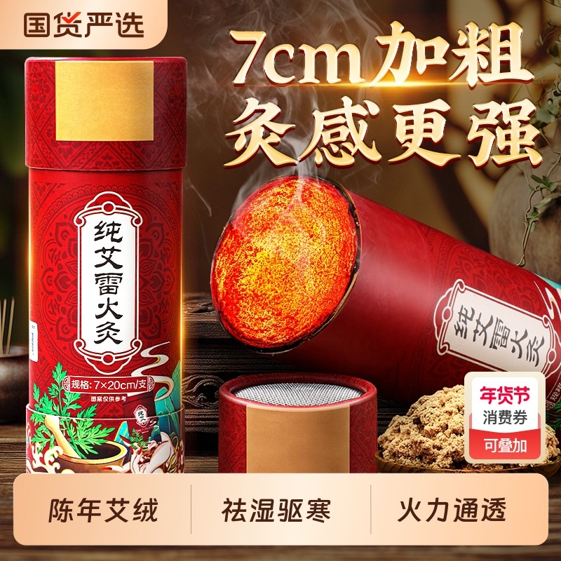 大炮雷火灸艾条艾灸柱加粗艾灸盒陈年纯艾灸条棒正品官方旗舰店