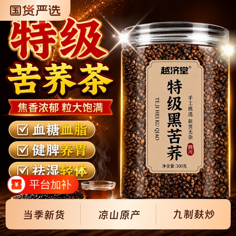 特级黑苦荞茶三高四川大凉山黄苦荞麦茶正品官方旗舰店食用血糖