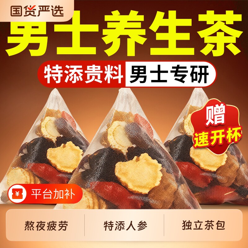 邮政六宝茶人参五宝枸杞茶熬夜调理滋补男士养生茶红枣桑葚黑枸杞