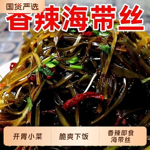 【特价40袋】海带丝香辣开袋即食休闲零食整箱小包装下饭菜凉拌菜