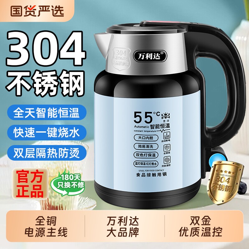 万利达烧水壶304不锈钢家用耐用电热水壶智能保温一体恒温开水壶