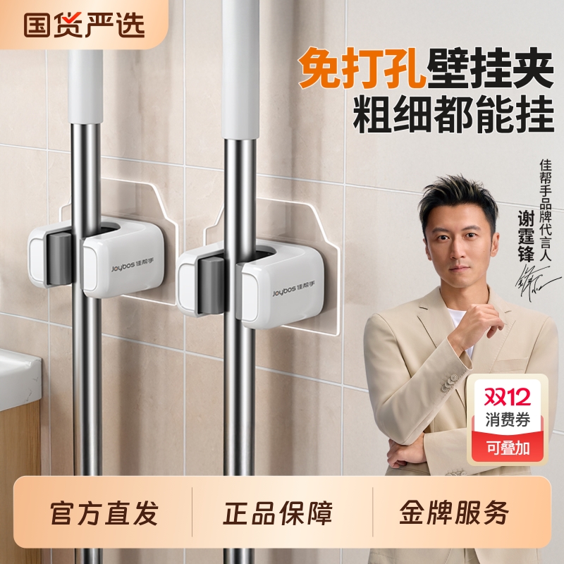 佳帮手拖把扫把壁挂夹家用免打孔挂钩卫生间夹拖把神器挂钩收纳架