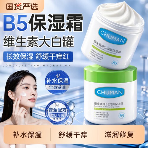 国货之光│b5大白罐保湿面霜
