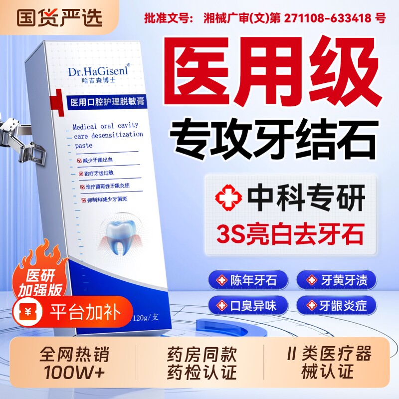 医用牙结石去除神器速溶解牙石效清理口臭黄牙烟渍美白牙脱敏膏