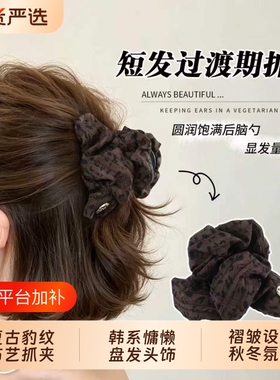 复古豹纹布艺抓夹褶皱蓬松鲨鱼夹