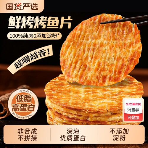 渔大叔烤鱼片即食鳕鱼片海鲜零食