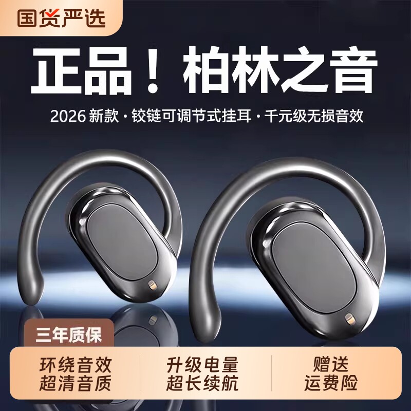 蓝牙耳机2026新款挂耳式骨传导不入耳无线运动跑步超长续航高音质 - 国货严选旗舰出品