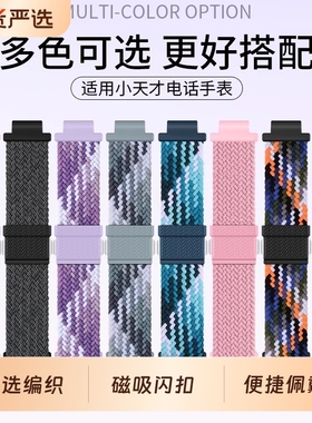 适用小天才电话手表Z9/Z8/Z7表带Z5/Z6运动磁吸Z1/Z2y/Z3/Z1S/Q1A/D2/D3Q1CY06透气编织表链腕带夏天巅峰版