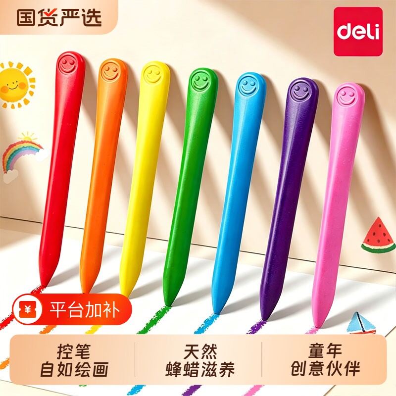 得力可擦蜡笔不脏手儿童安全无毒不沾手画笔油画棒幼儿园专用可水洗塑料腊笔宝宝彩笔工具套装童年12色24色