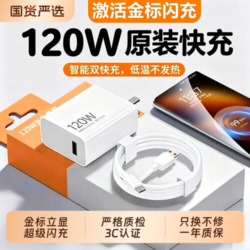 适用小米官方充电器120W超级闪充