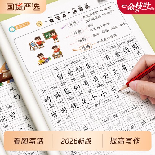 看图写话一年级二年级上册下册语文同步人教版小学生阅读理解专项训练书暑假衔接一升二看图说话每日一练练习册看图练习楷书画画