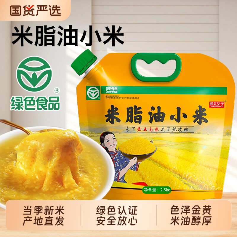 陕北米脂油小米黄小米农家新米小米粥杂粮饭五谷杂粮5斤装优质
