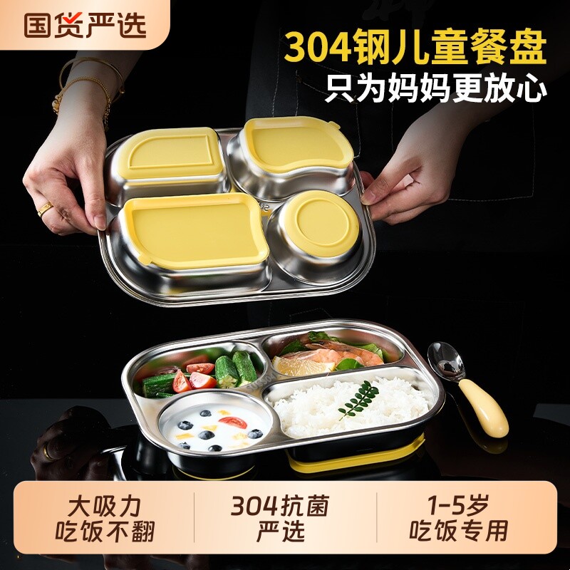 食品级304不锈钢儿童餐盘吸盘式餐具防摔宝宝婴儿饭盘分格辅食盘