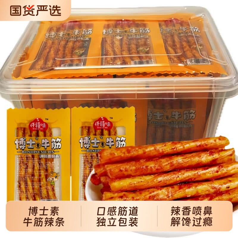 素牛筋辣条零食儿时怀旧面筋小包辣味休闲小食品牛筋解馋香辣