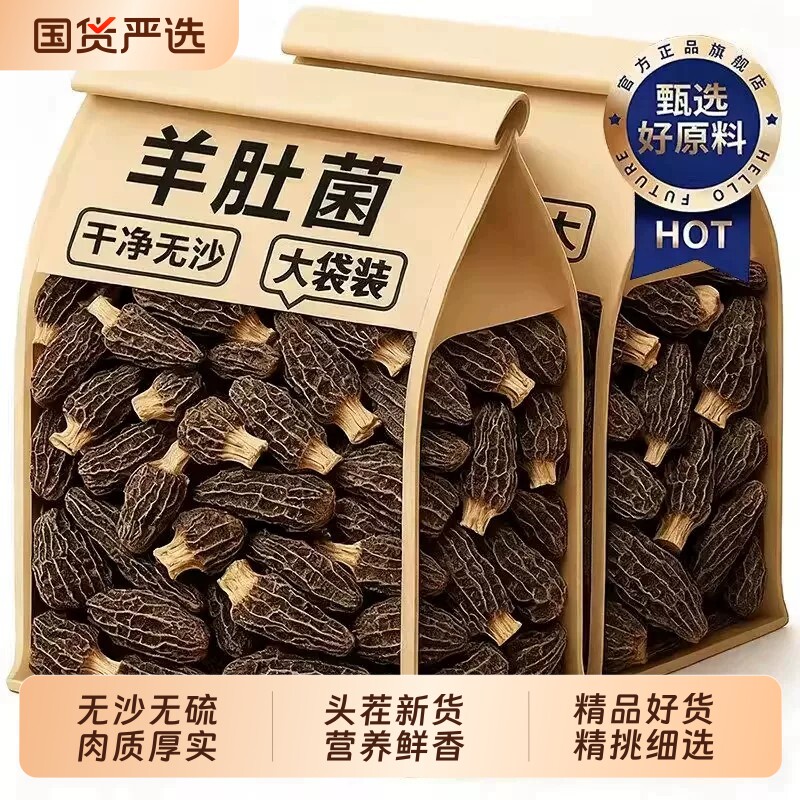 云南羊肚菌干货头茬新鲜干牛肚菌煲汤云南菌菇特产菇蘑官方旗舰店