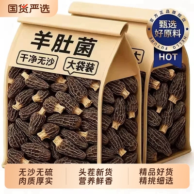 云南羊肚菌干货头茬新鲜干牛肚菌煲汤云南菌菇特产菇蘑官方旗舰店
