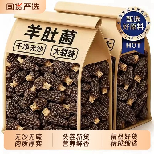 云南羊肚菌干货头茬新鲜干牛肚菌煲汤云南菌菇特产菇蘑官方旗舰店