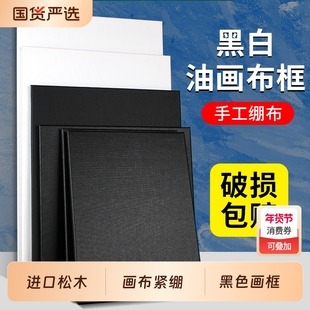 黑色纯棉油画框画布带框油画画框丙烯颜料画板初学者绘画空白实木内框手绘DIY油画布框白色大尺寸榫卯松木