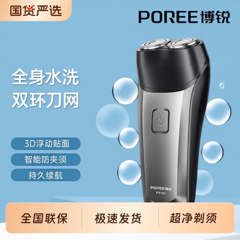 飞科电动剃须刀男士刮胡刀博锐双刀头胡须刀便携正品礼干净充电