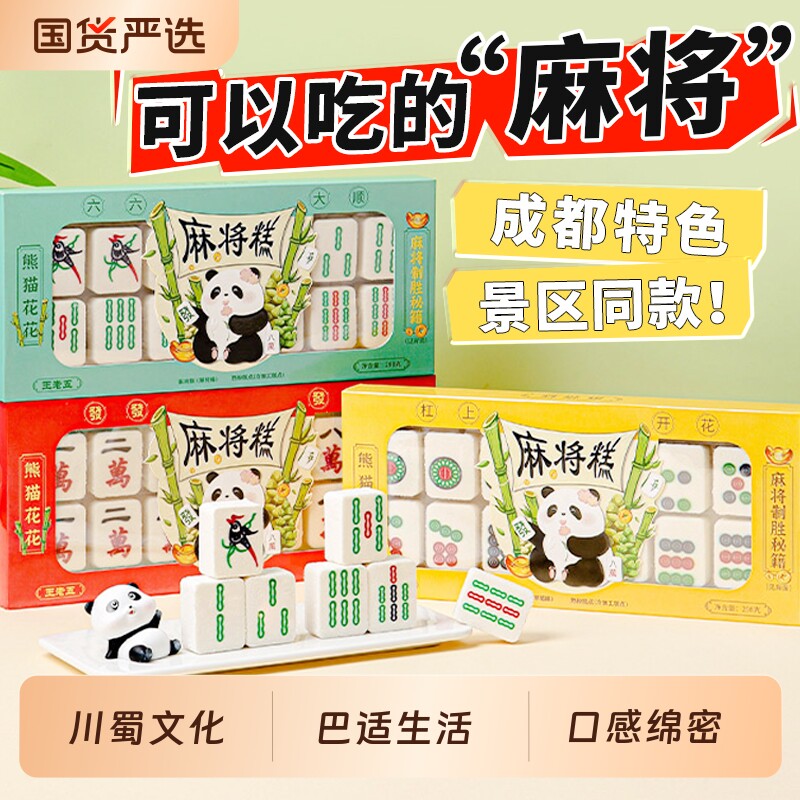四川特产文创王老五麻将伴手礼宽窄巷子礼盒点心小吃零食特色糕点