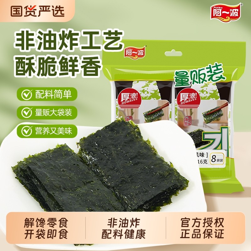 阿一波岩烧风味海苔16克袋装 即食休闲解馋零食儿童拌饭烤海苔片,零食/坚果/特产,海苔系列,淘宝优惠券,粉丝福利购,淘宝优惠卷