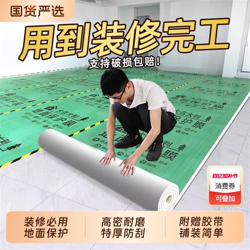 加厚装修地面保护膜瓷砖地砖地板保护垫一次性铺地膜地毯耐磨防水
