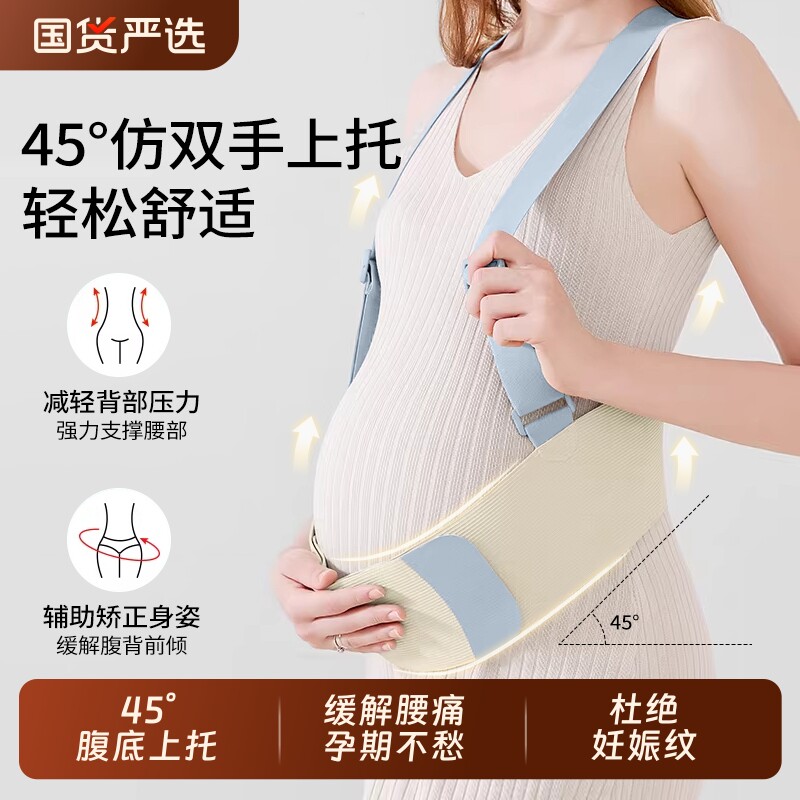 物苑托腹护腰托孕中期晚期托腹带图片