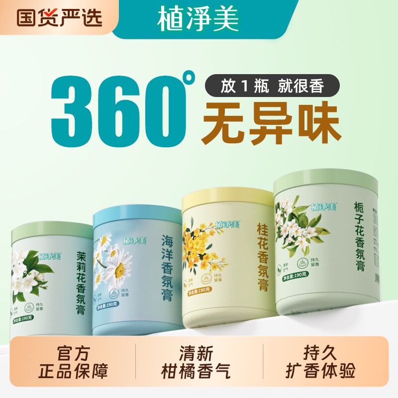 固体香膏持久房间留香厕所除臭熏香卫生间除异味消臭香氛