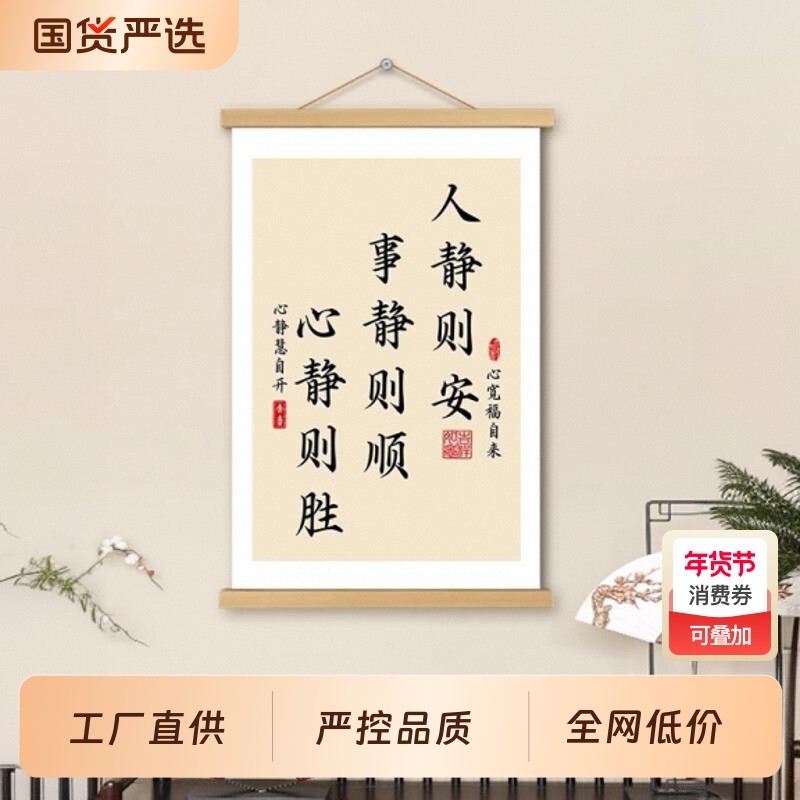 人静则安挂画字画静心装饰画卷轴书法遮挡电表箱客厅办公室画竖版