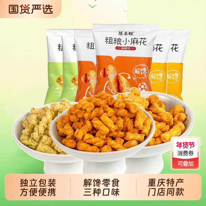 重庆特产陈昌银糯米小麻花零食海苔味馋嘴零食麻花小零食独立包装,零食/坚果/特产,麻花,淘宝优惠券,粉丝福利购,淘宝优惠卷