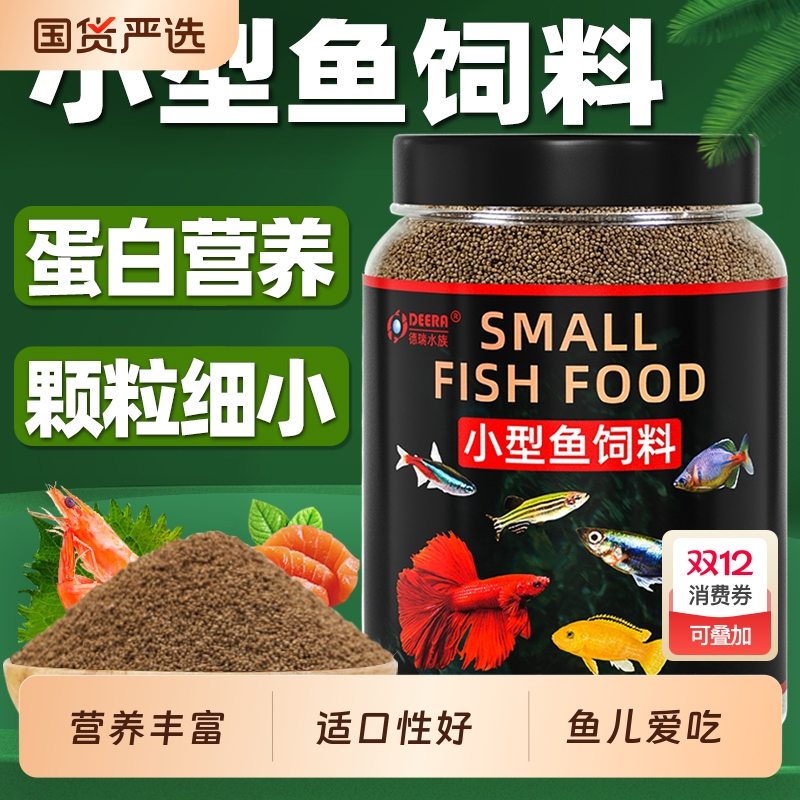 小型鱼饲料孔雀鱼斗鱼斑马鱼凤尾鱼通用鱼食热带鱼专用鱼粮小颗粒
