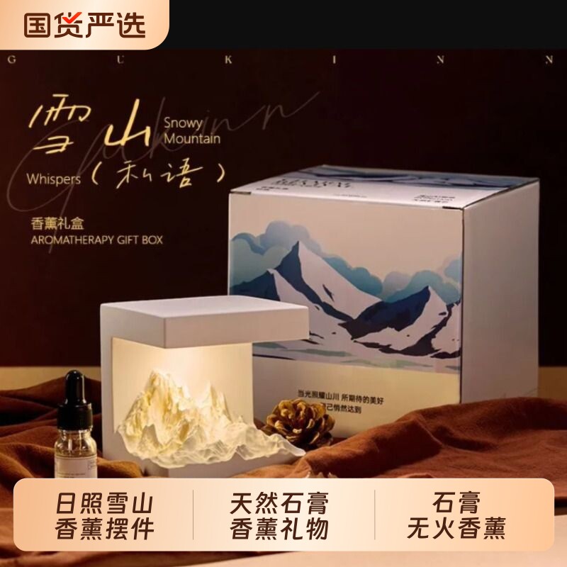 日照雪山香薰扩香石石膏无火高级感扩香摆件礼物小众礼盒装闺蜜